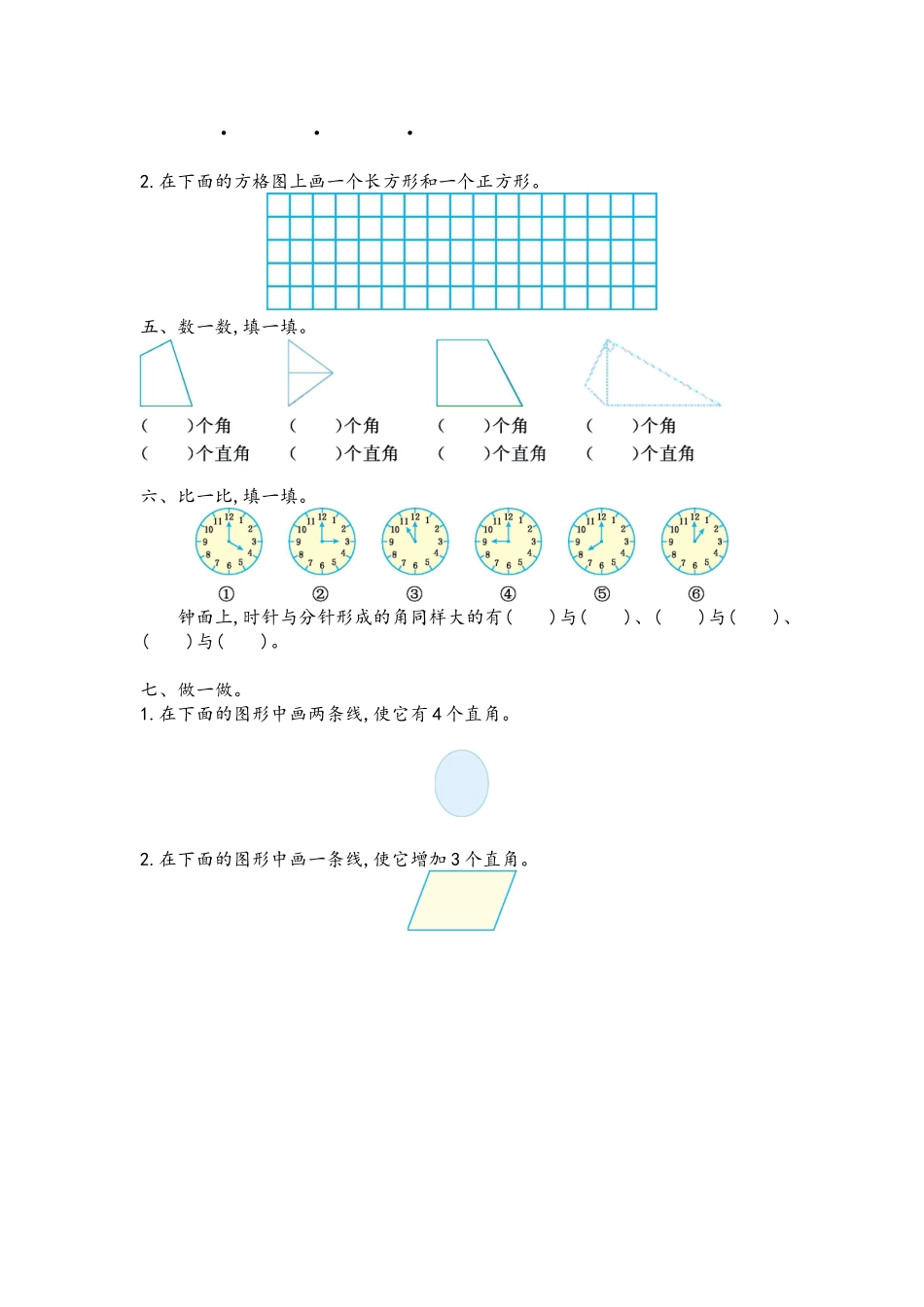 二（上）青岛版数学第三单元测试卷.1.doc_第2页