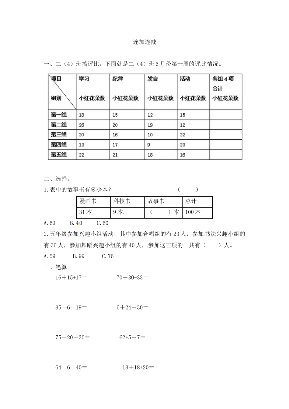 07连加连减（答案）3页.docx_第1页
