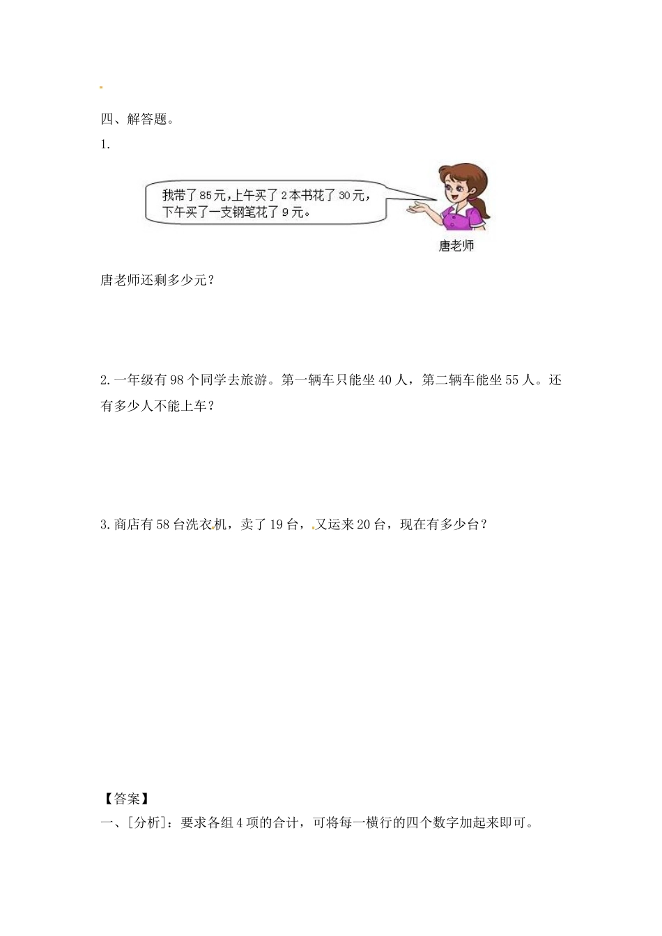 07连加连减（答案）3页.docx_第2页