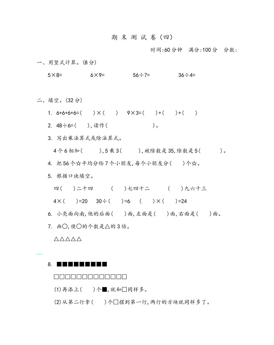 二（上）青岛版数学期末真题试卷.4.docx_第1页