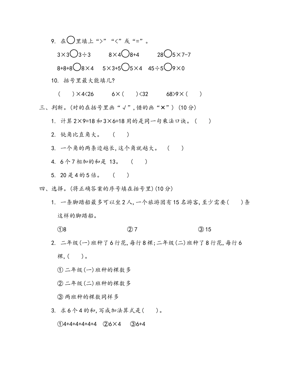 二（上）青岛版数学期末真题试卷.4.docx_第2页