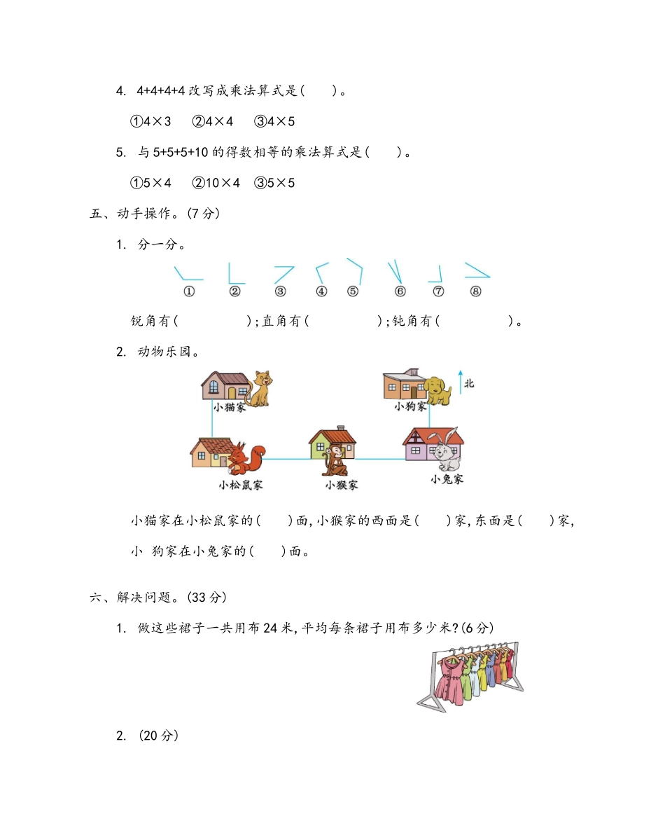 二（上）青岛版数学期末真题试卷.4.docx_第3页