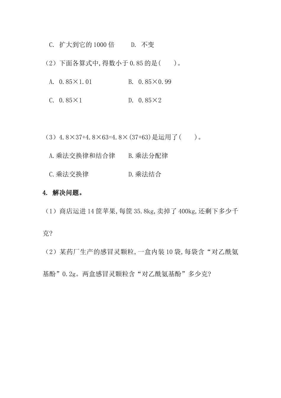 7.1 小数乘法.docx_第2页