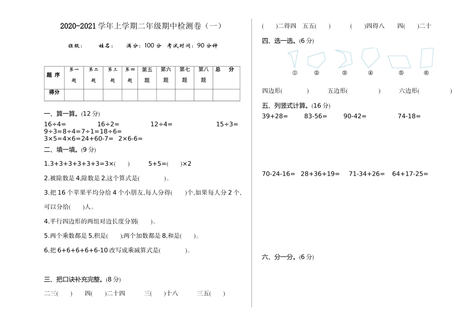 二（上）苏教版数学期中测试卷.1.doc_第1页