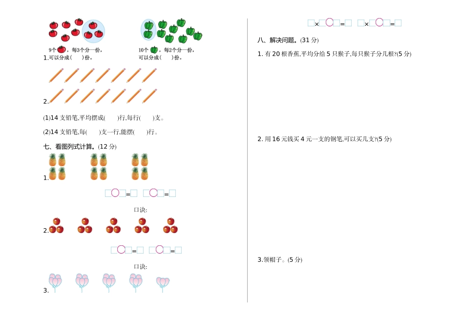 二（上）苏教版数学期中测试卷.1.doc_第2页