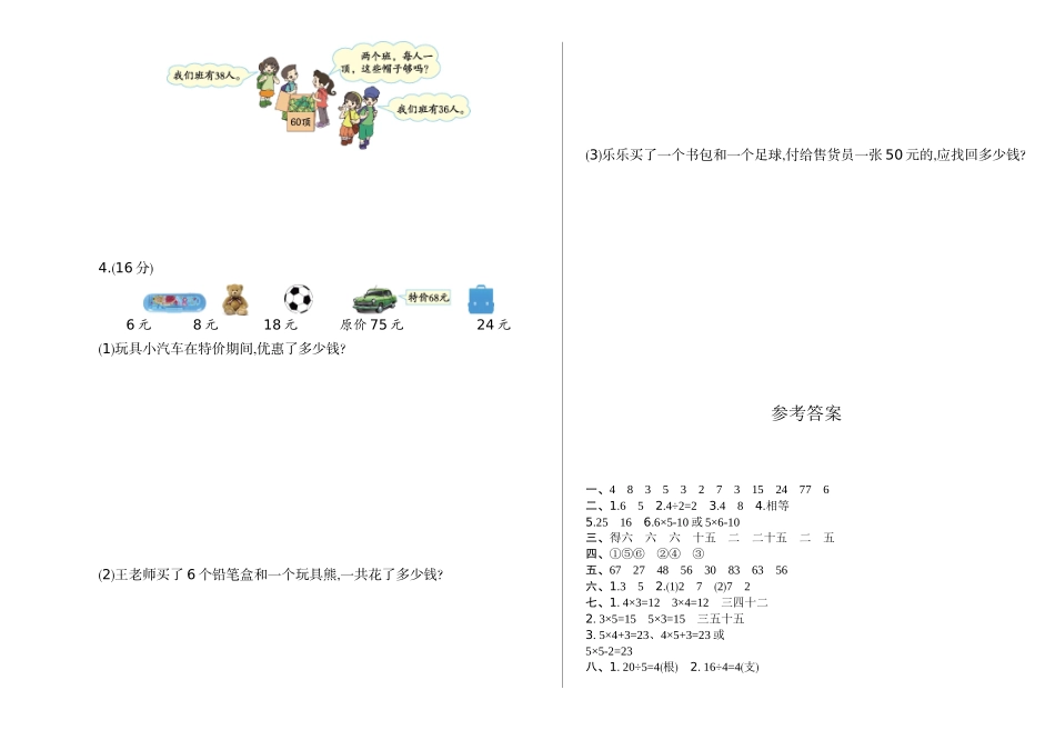 二（上）苏教版数学期中测试卷.1.doc_第3页