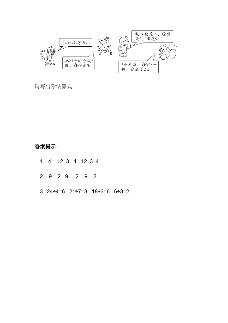 二（上）西师版数学六单元课时.2.docx_第2页