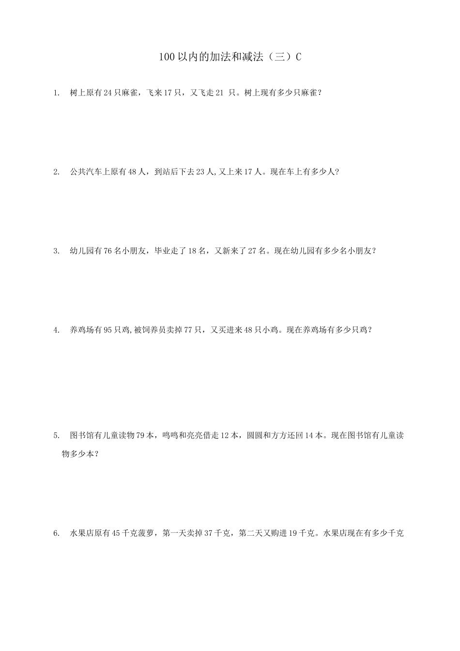 二年级上册数学单元测试-1.100以内的加法和减法（三）C配套应用题练习(含答案）.docx_第1页