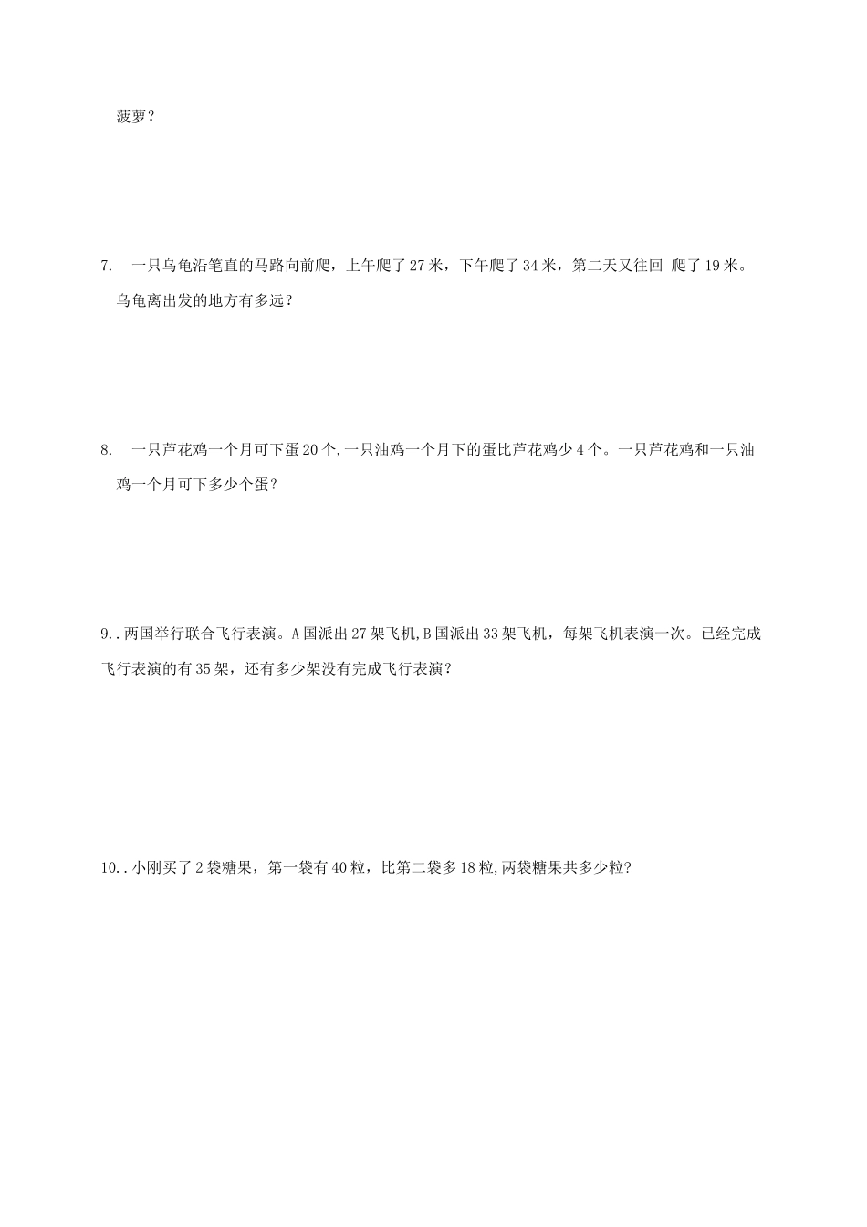 二年级上册数学单元测试-1.100以内的加法和减法（三）C配套应用题练习(含答案）.docx_第2页