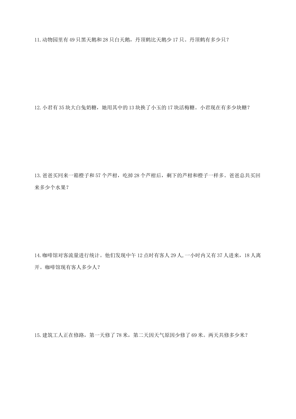 二年级上册数学单元测试-1.100以内的加法和减法（三）C配套应用题练习(含答案）.docx_第3页