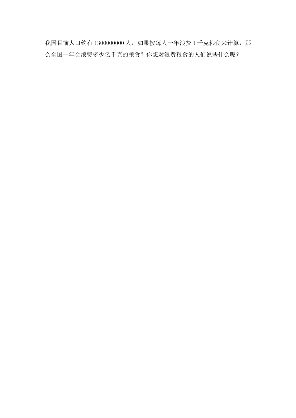 7.17 节约1粒米.docx_第1页