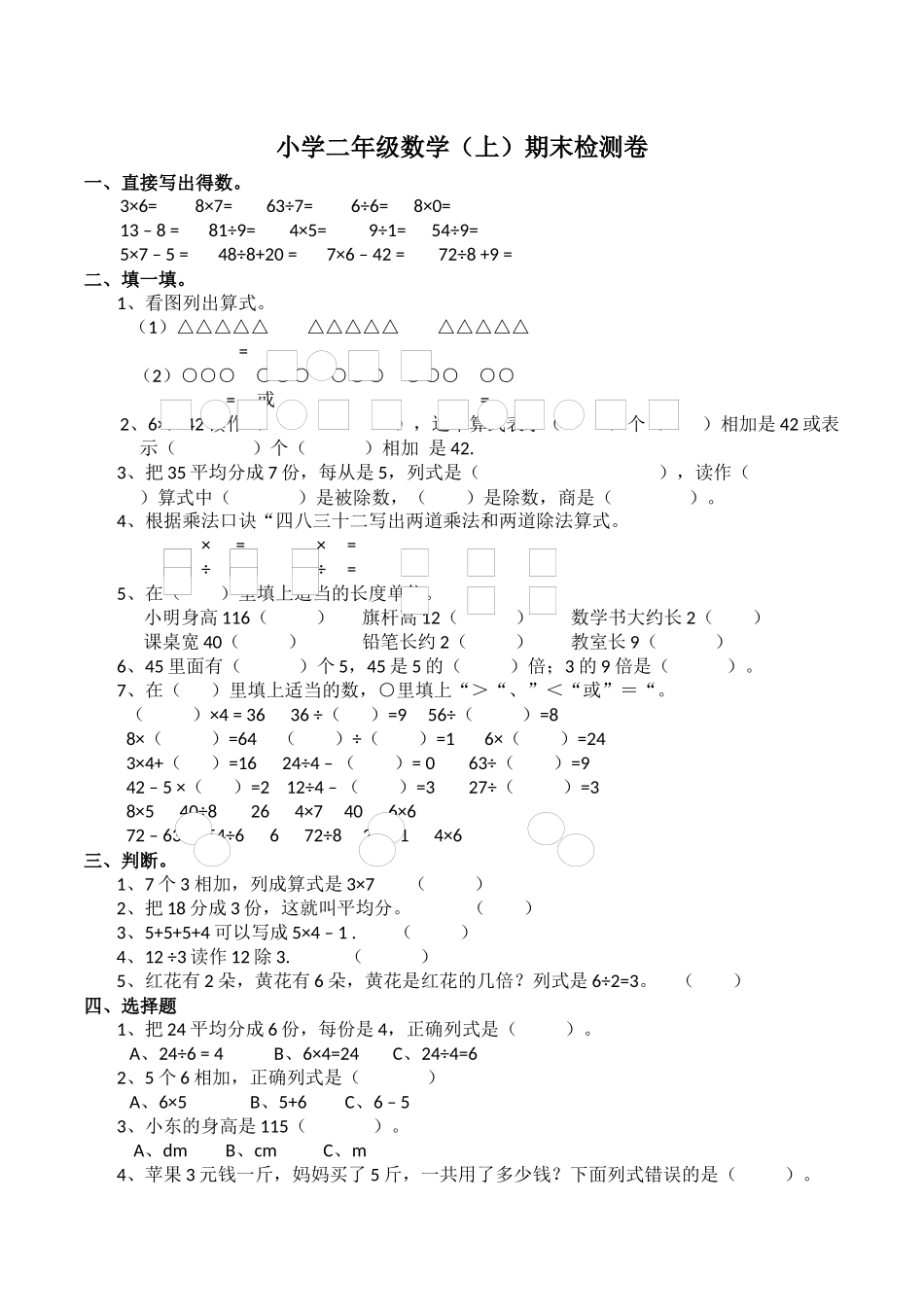 二年级上册数学试题-期末检测卷4（含答案）西师大版.docx_第1页