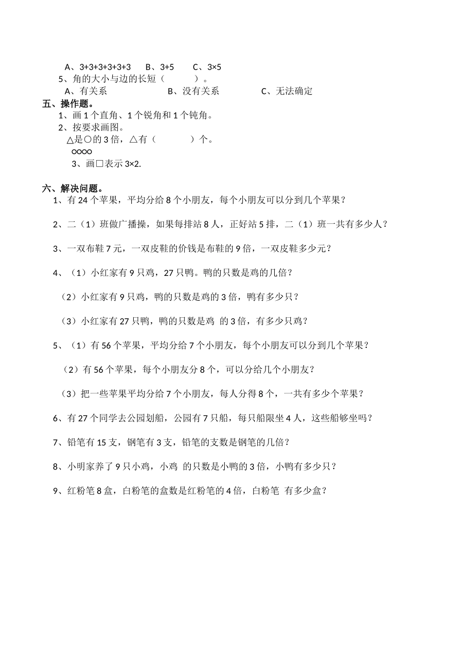 二年级上册数学试题-期末检测卷4（含答案）西师大版.docx_第2页