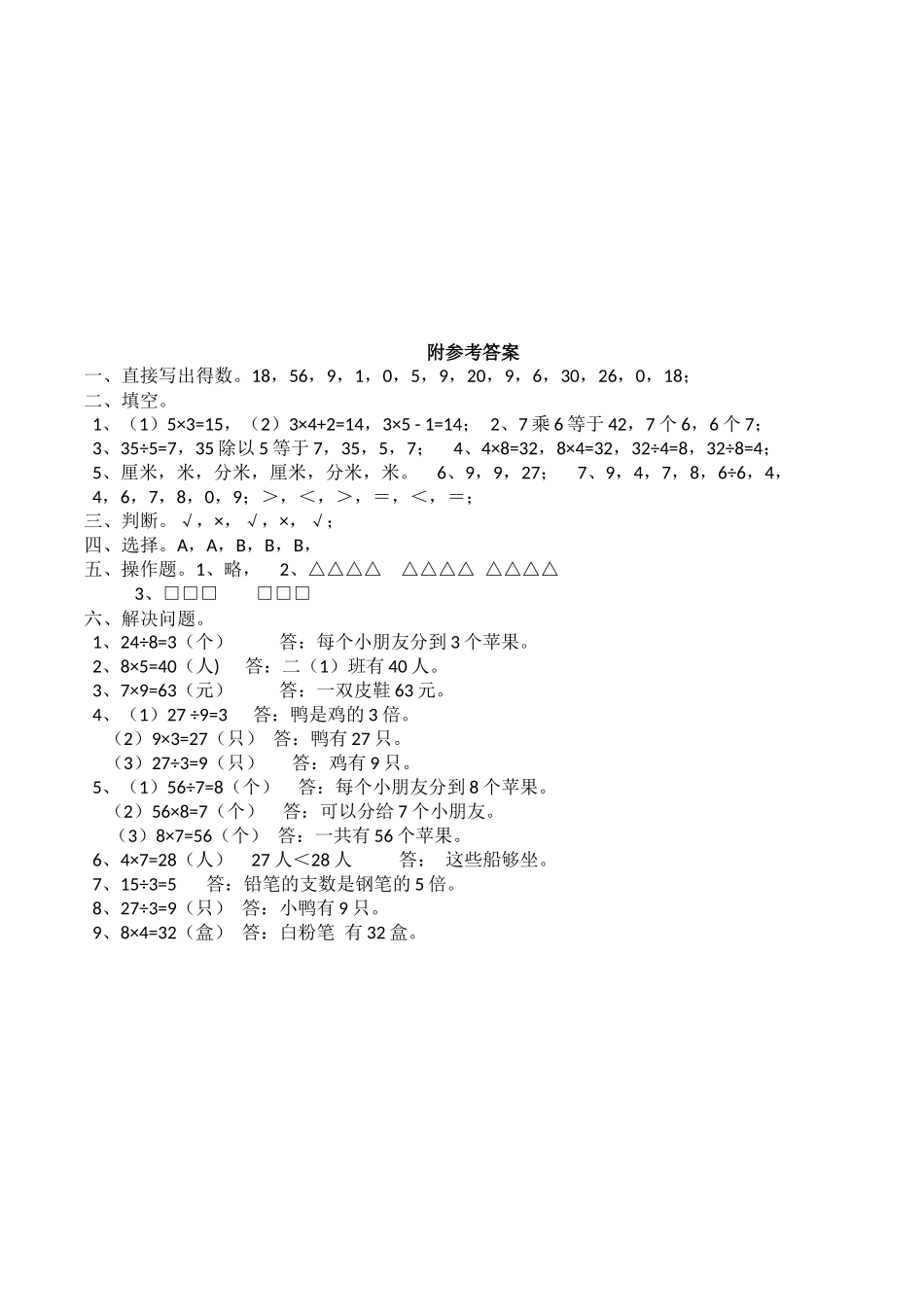 二年级上册数学试题-期末检测卷4（含答案）西师大版.docx_第3页