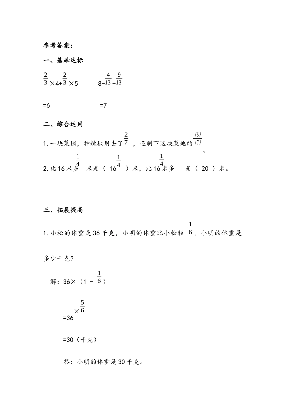 8.3 稍复杂的分数乘法问题（1）.docx_第2页