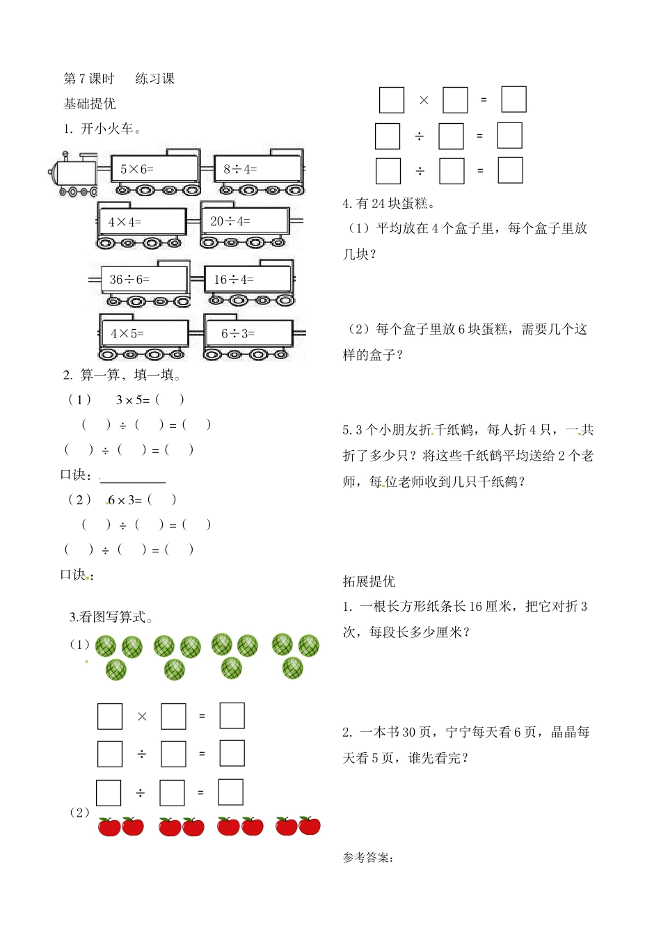 二年级上册数学作业本提优-4.7练习课苏教版（含答案）.docx_第1页