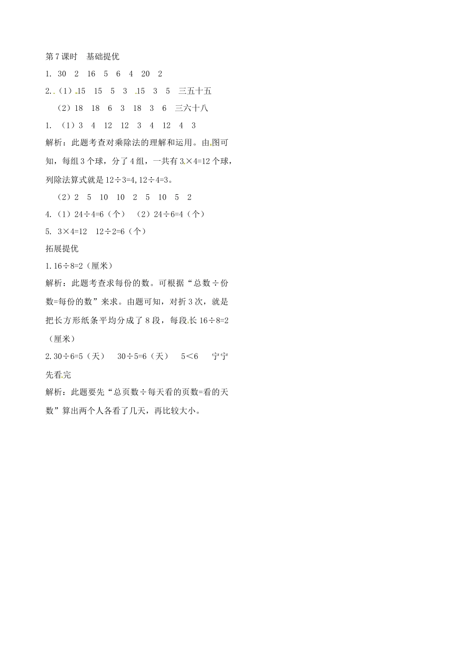 二年级上册数学作业本提优-4.7练习课苏教版（含答案）.docx_第2页