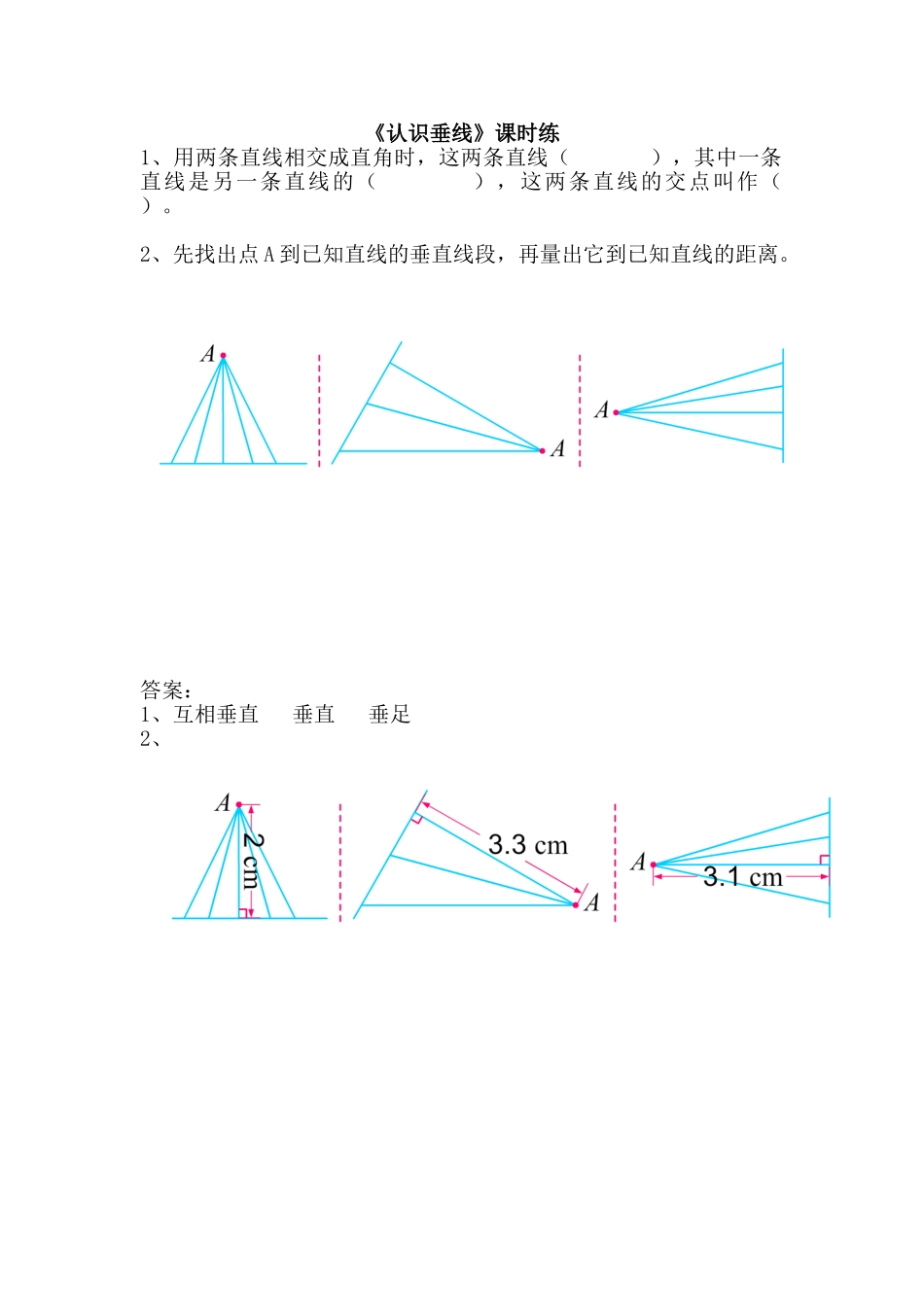 8.4认识垂线.doc_第1页