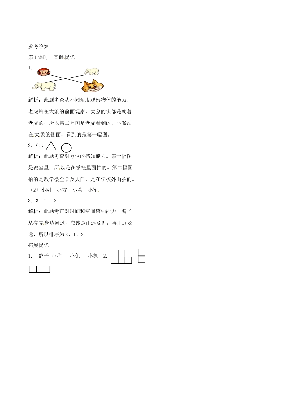 二年级上册数学作业本提优-7.1从前、后、左、右观察物体 苏教版（含答案）.docx_第2页
