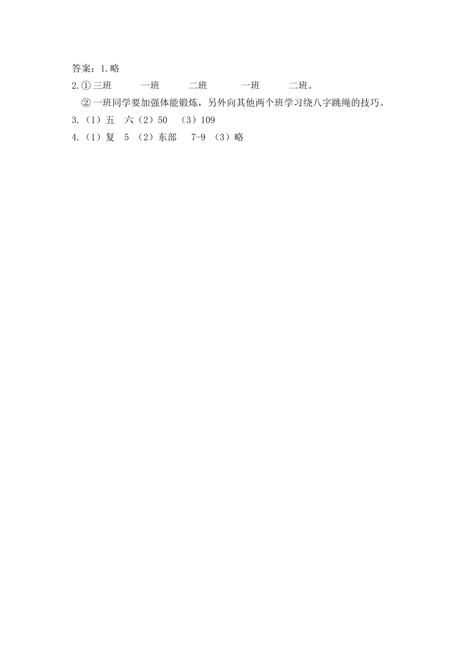 9.1复式条形统计图.doc_第3页