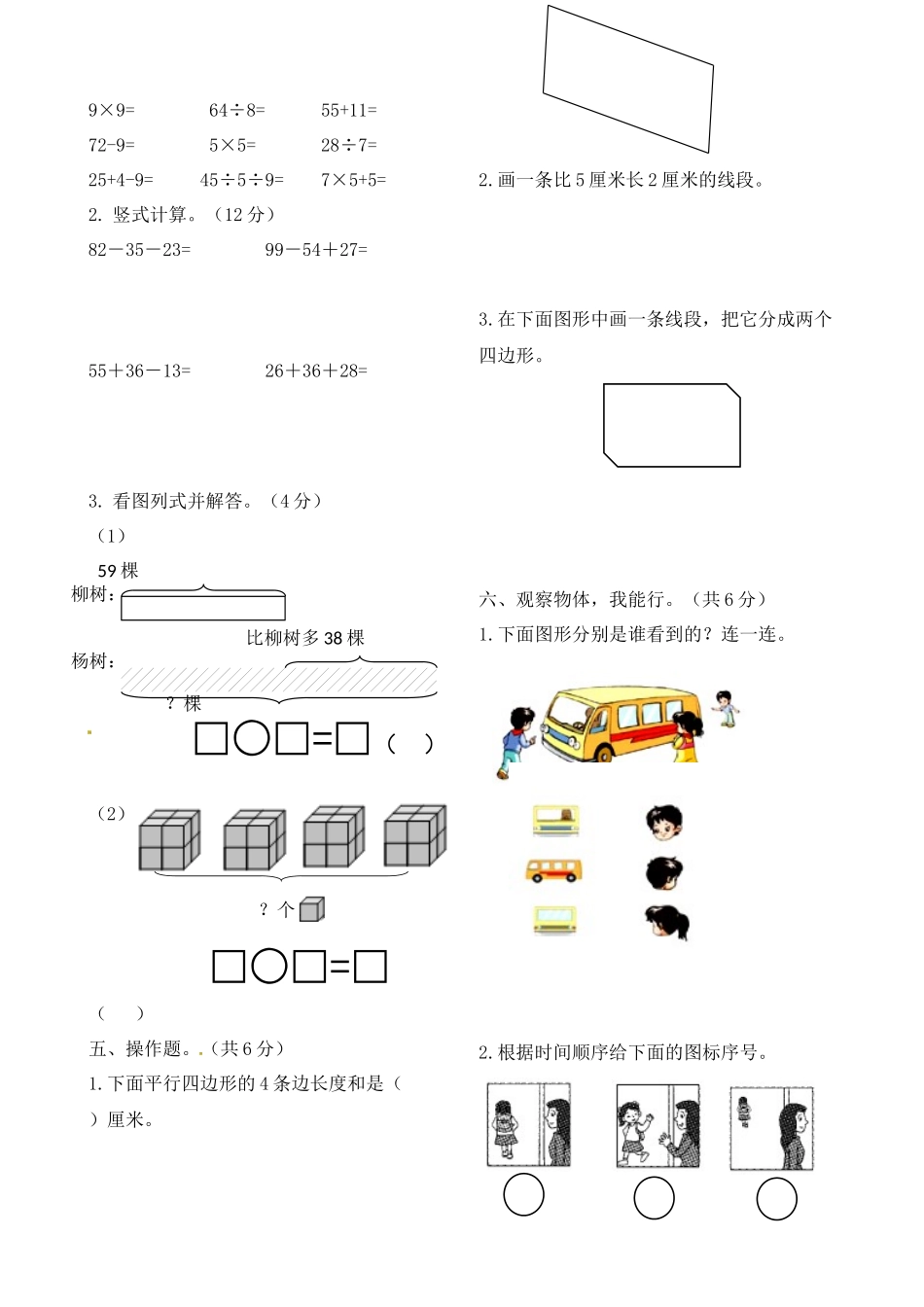 二年级上册数学作业本提优-期末提优测试卷（A） 苏教版（含答案）.docx_第2页