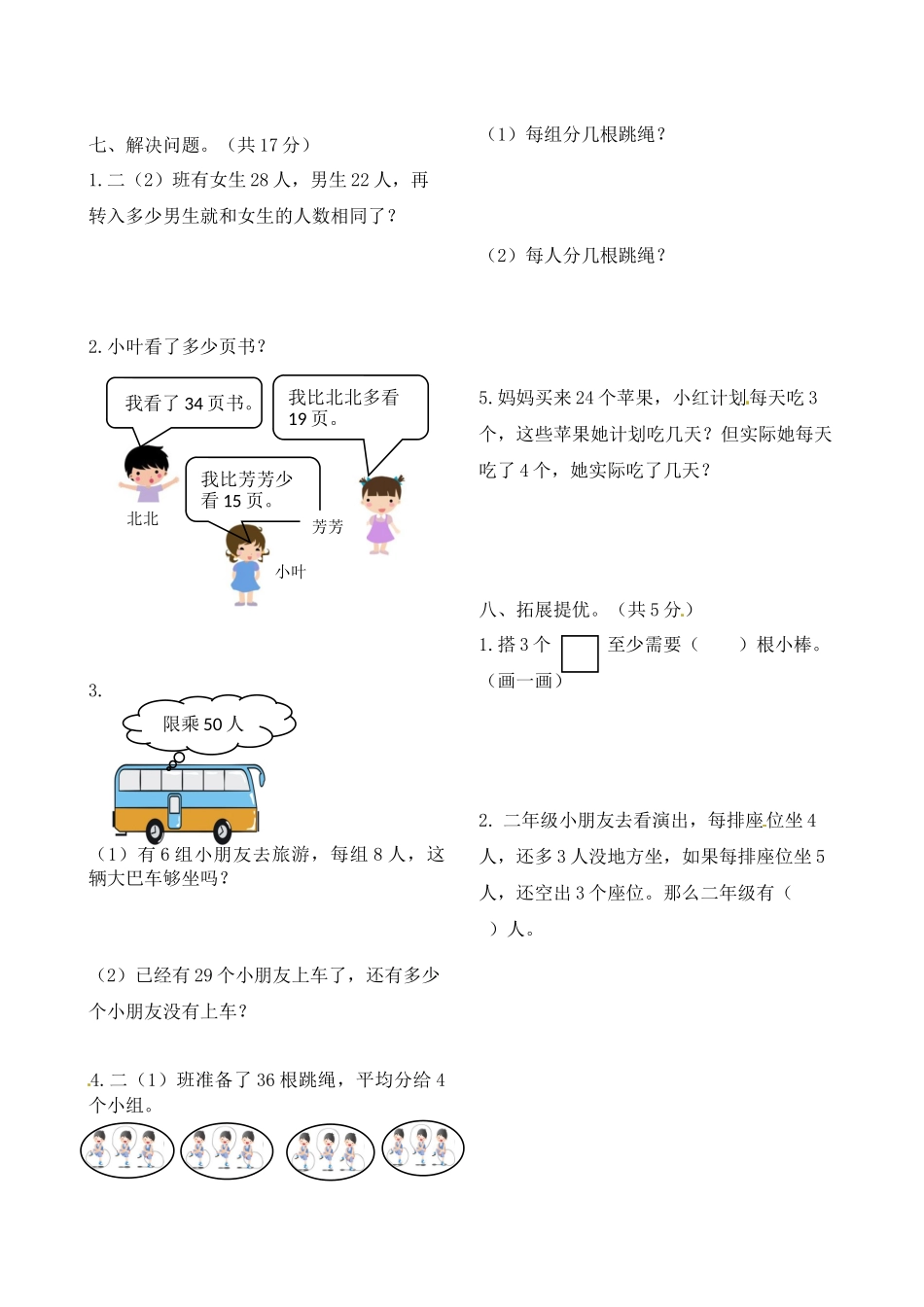 二年级上册数学作业本提优-期末提优测试卷（A） 苏教版（含答案）.docx_第3页