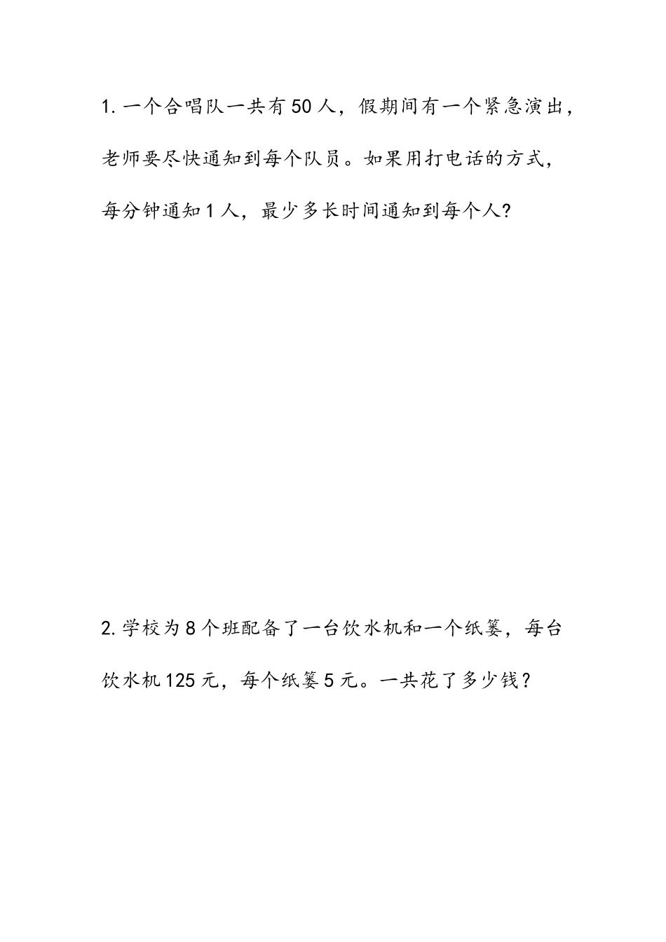 9.1.3解决问题.docx_第1页