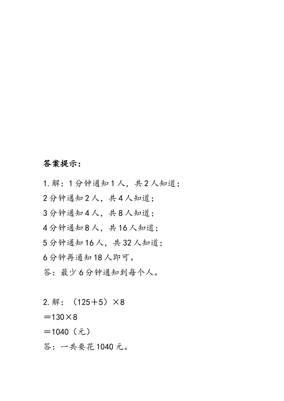 9.1.3解决问题.docx_第2页