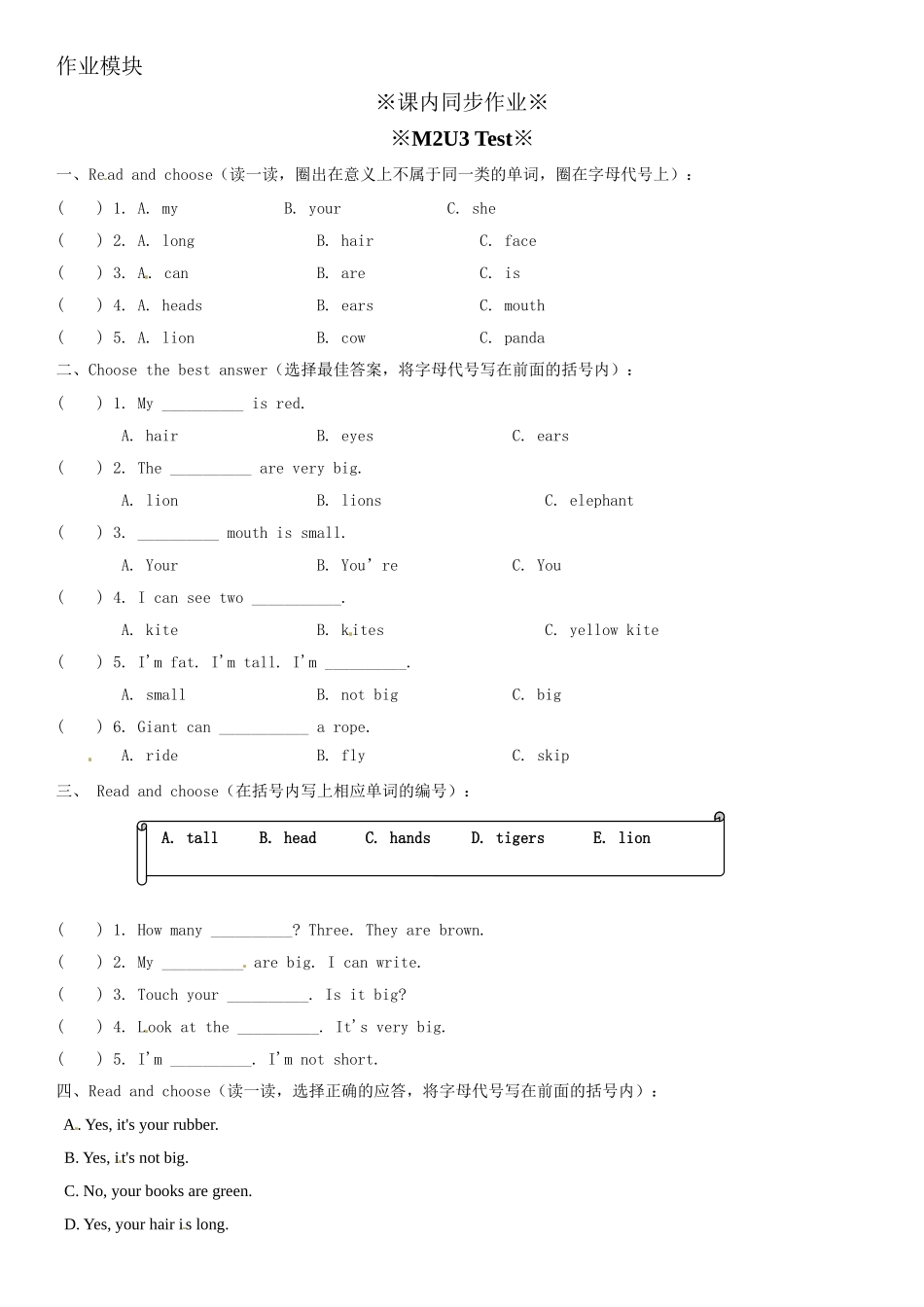 二年级上册英语辅导及作业-12-m2 unit 3 my hair is short b∣牛津上海版（一起）（含答案）.doc_第3页