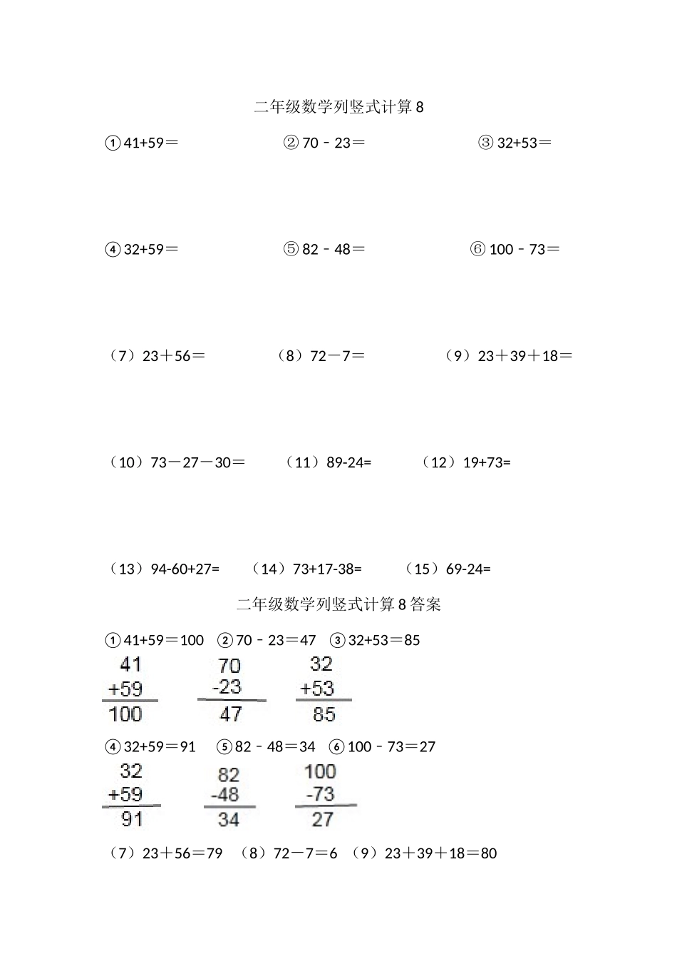 二年级数学列竖式计算8(1页15题).docx_第1页