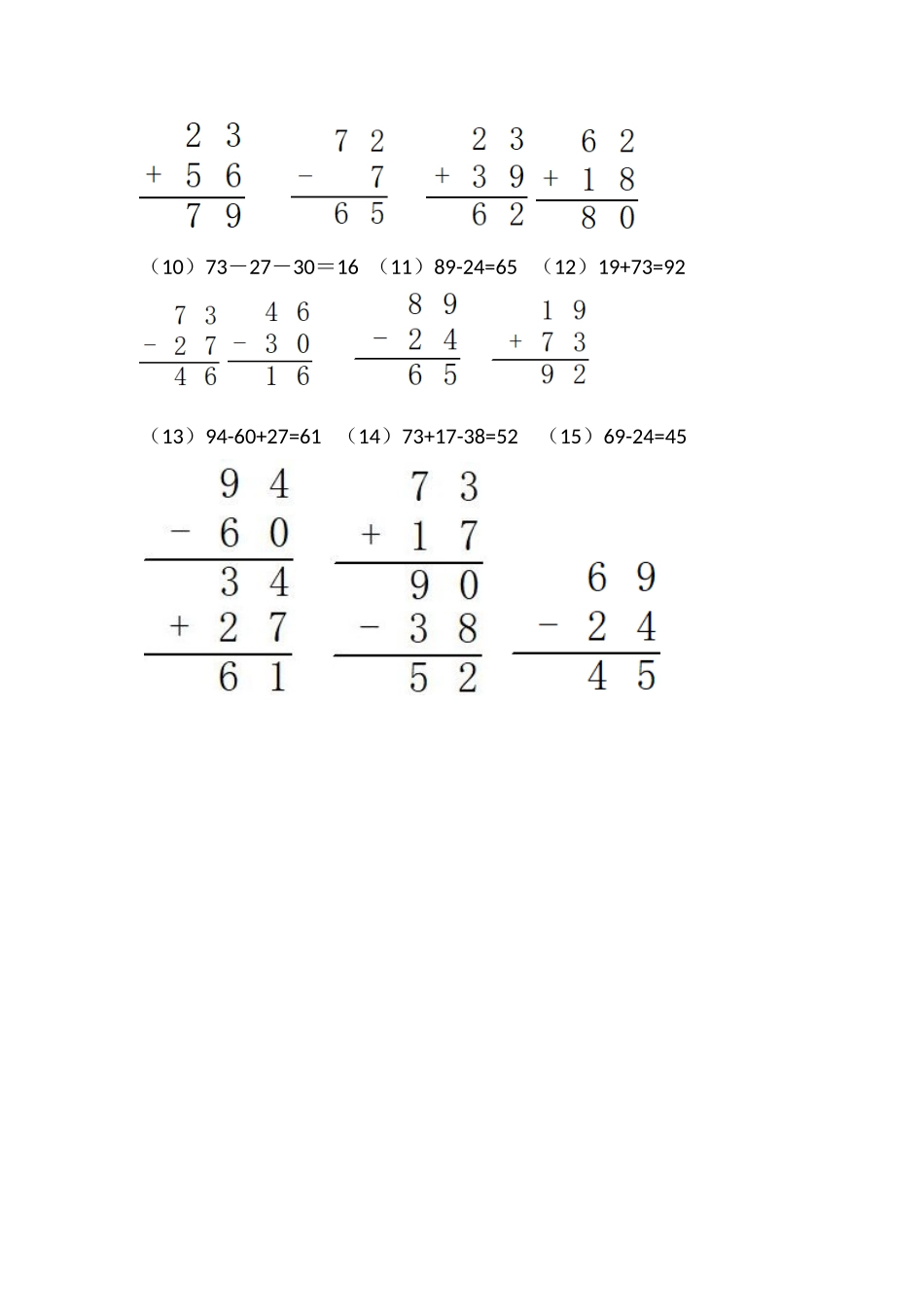 二年级数学列竖式计算8(1页15题).docx_第2页