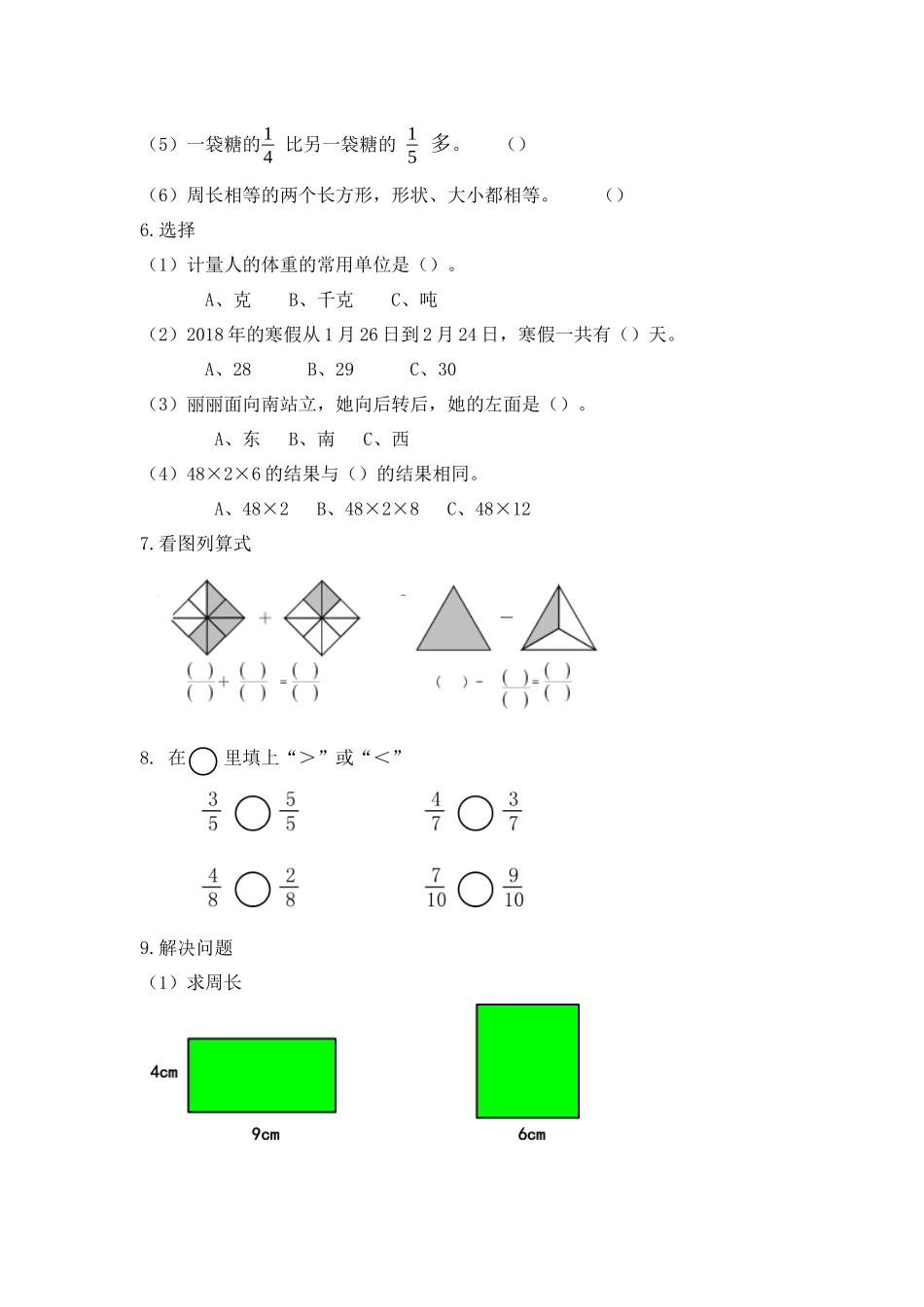 9.6 练习二十二.docx_第2页