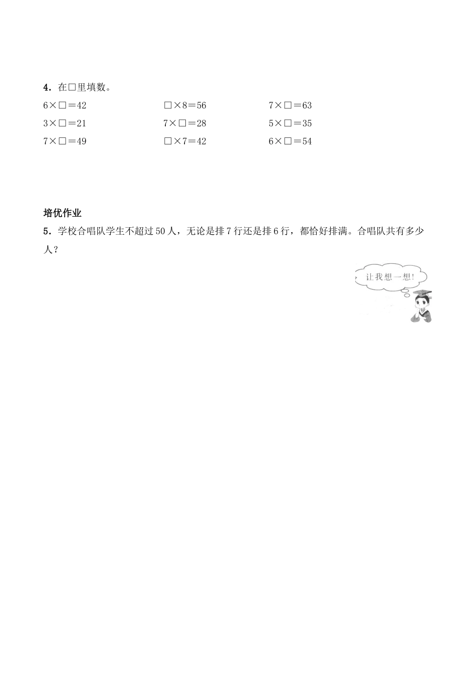 二年级数学上册一课一练-3.1《67的乘法口诀》综合练习1-西师大版（含答案）.docx_第2页