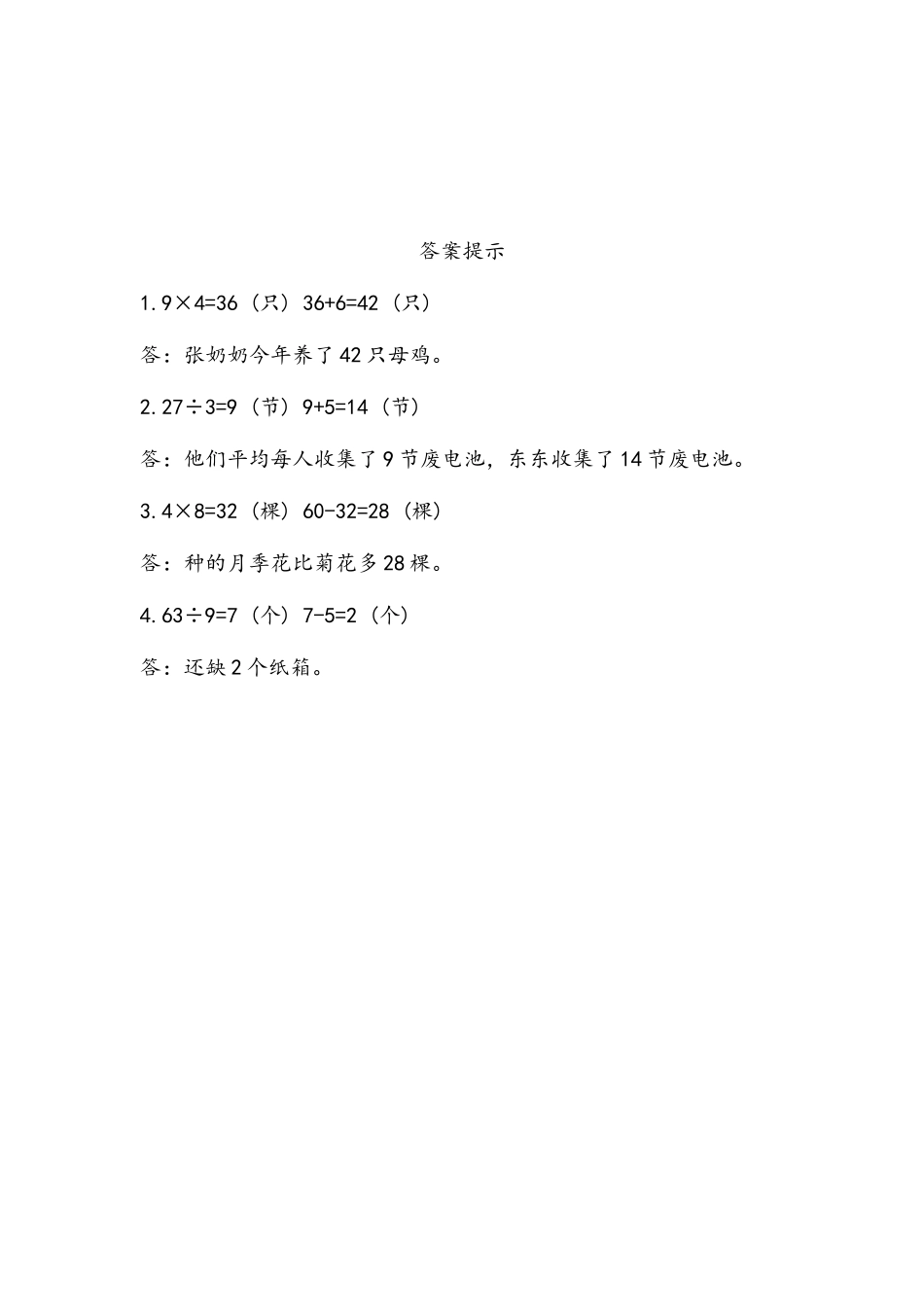 10.3 解决问题.docx_第2页