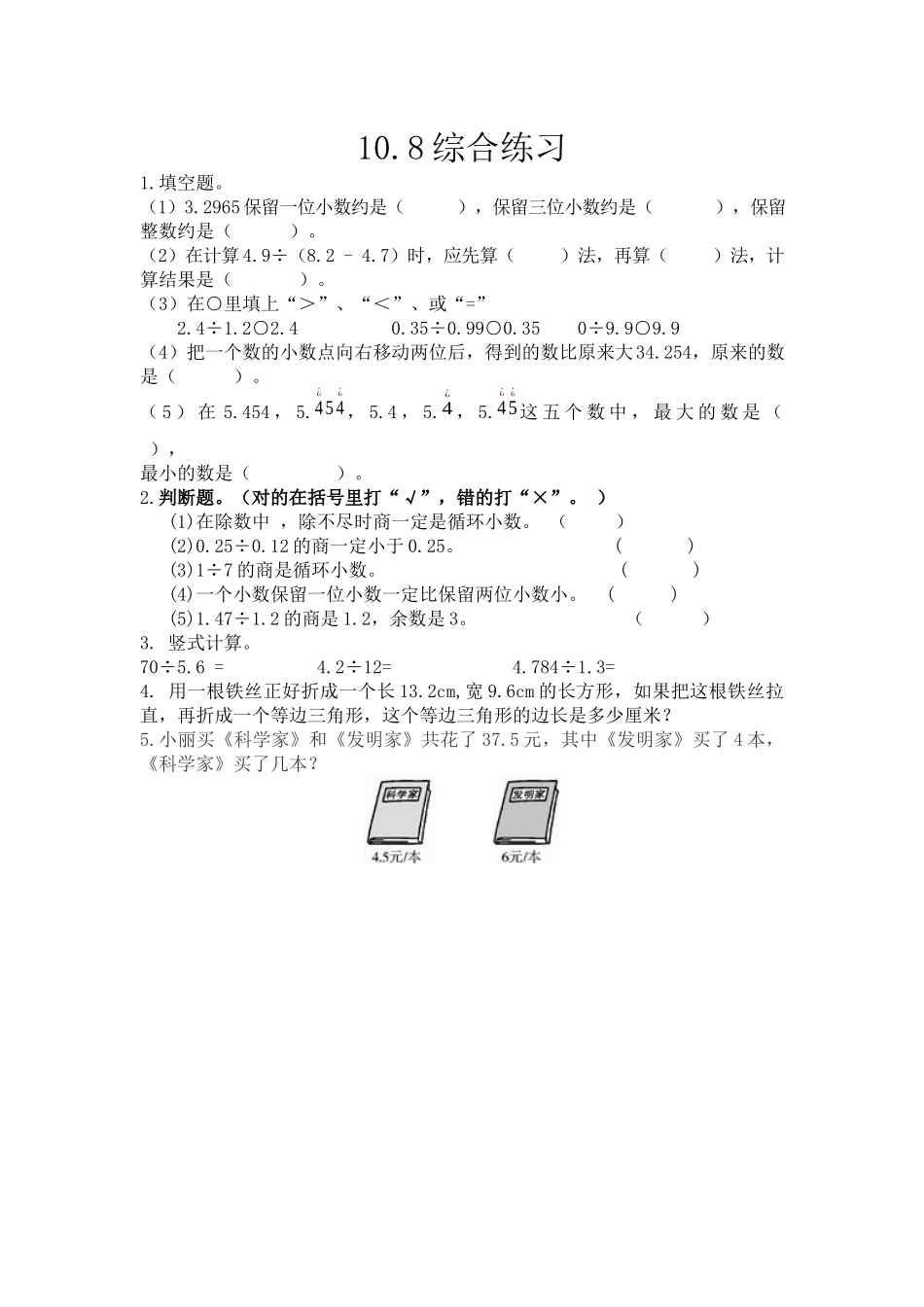 10.8 综合练习.docx_第1页