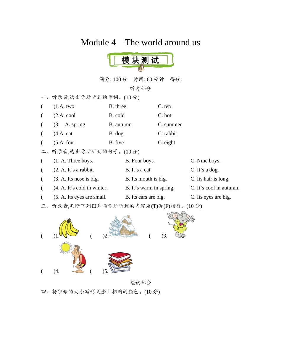 沪教牛津三上 Module 4 测试卷.docx_第1页