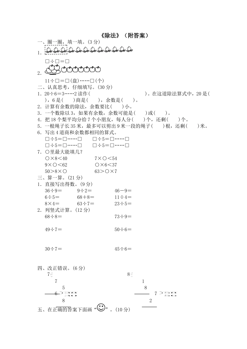 30 除法（附答案）4页.doc_第1页