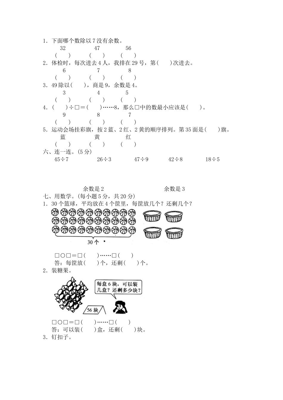 30 除法（附答案）4页.doc_第2页
