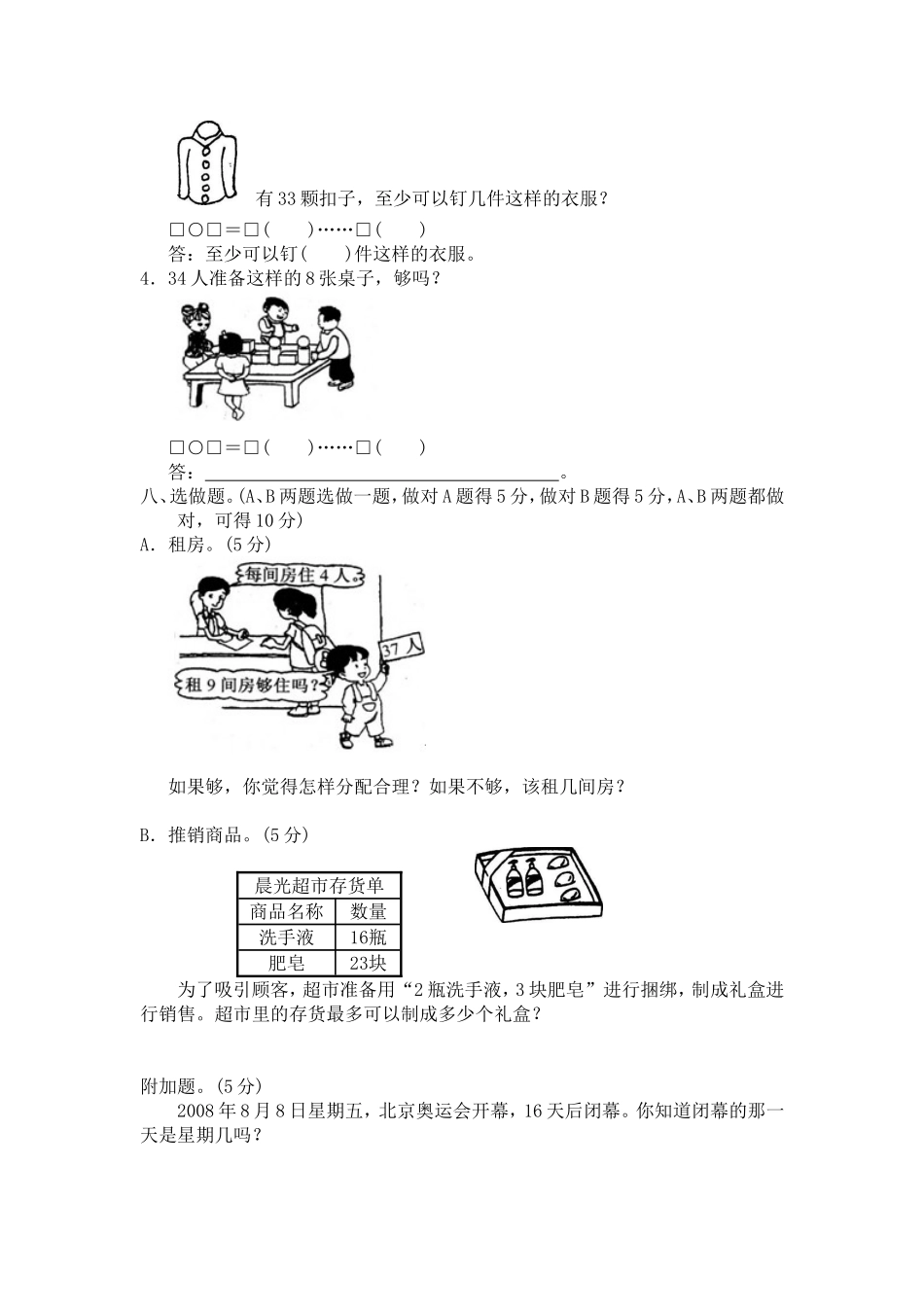 30 除法（附答案）4页.doc_第3页