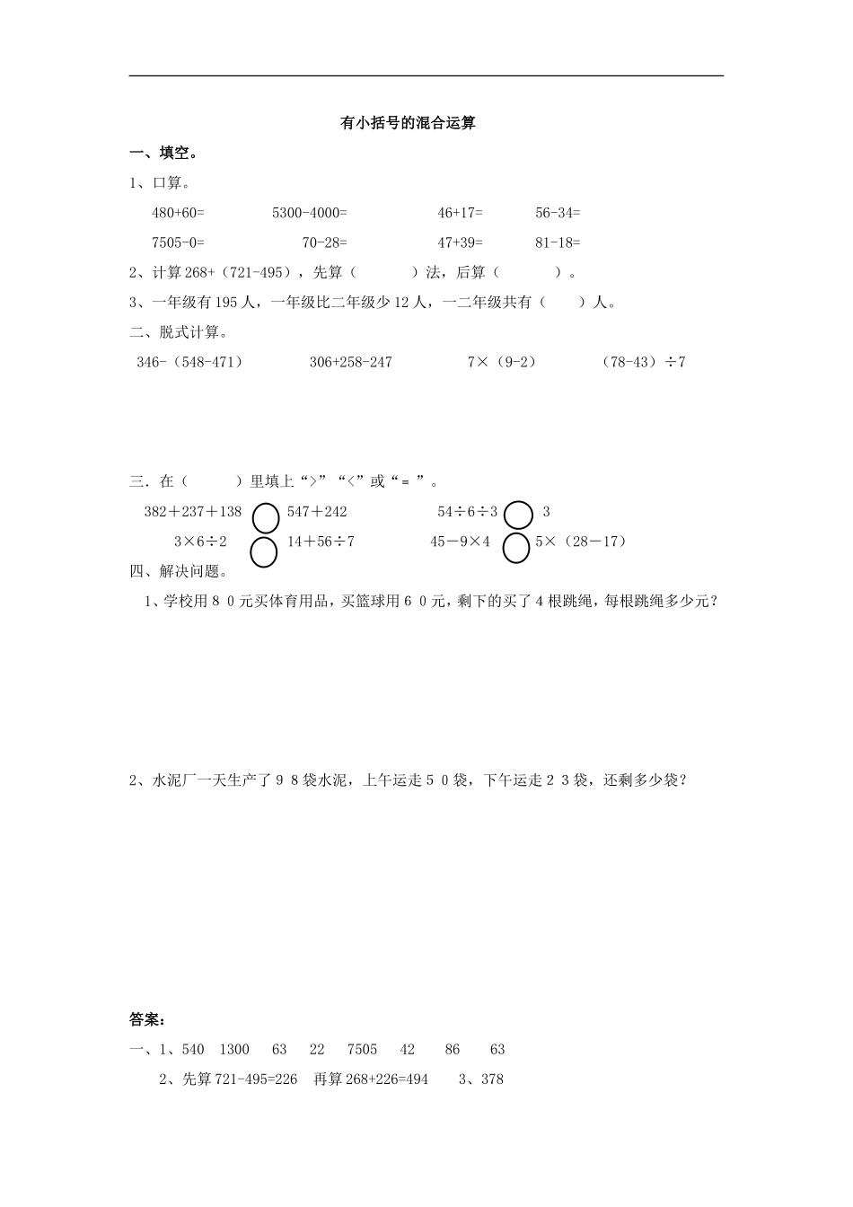 40 有小括号的混合运算（答案）2页.doc_第1页