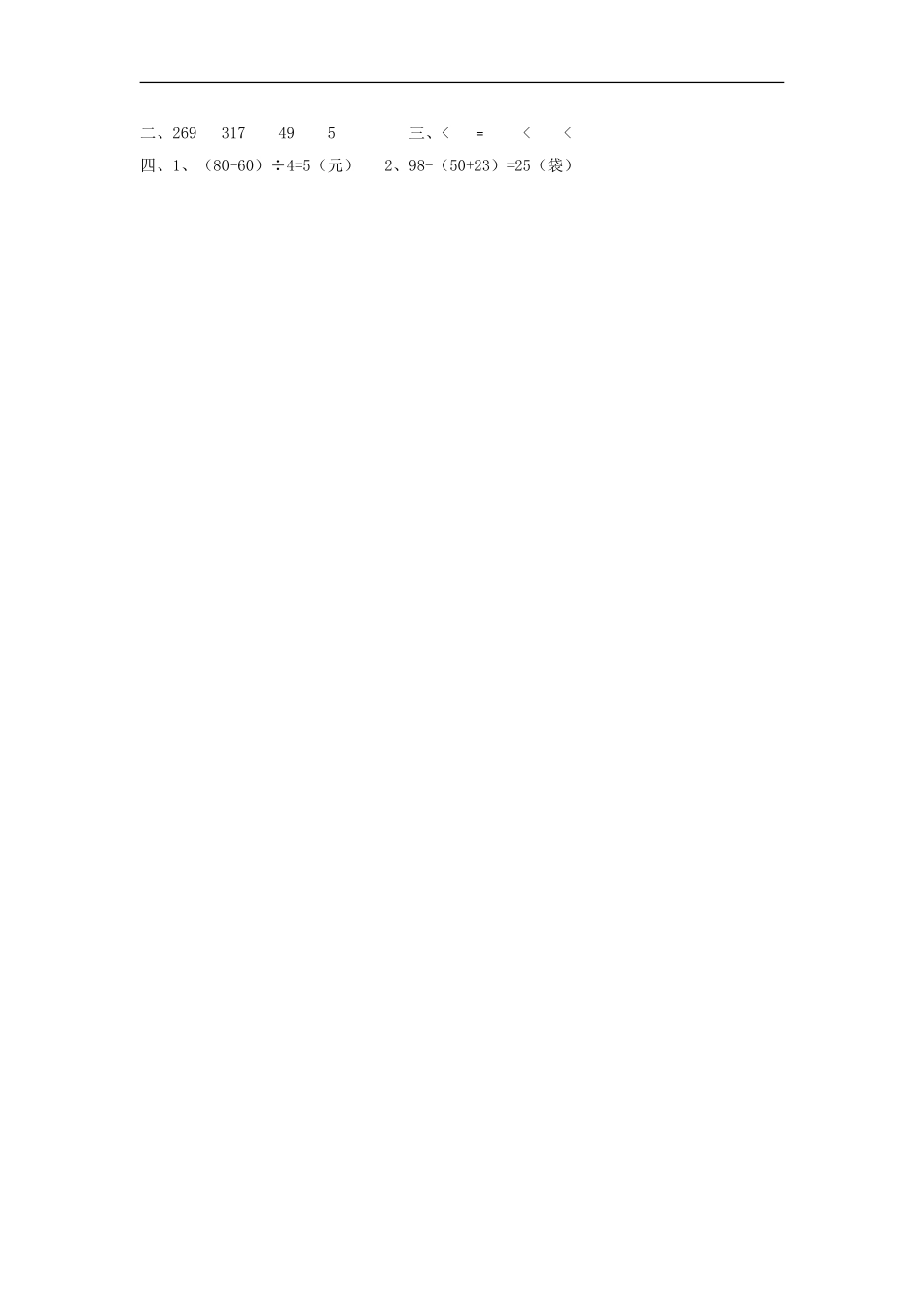 40 有小括号的混合运算（答案）2页.doc_第2页