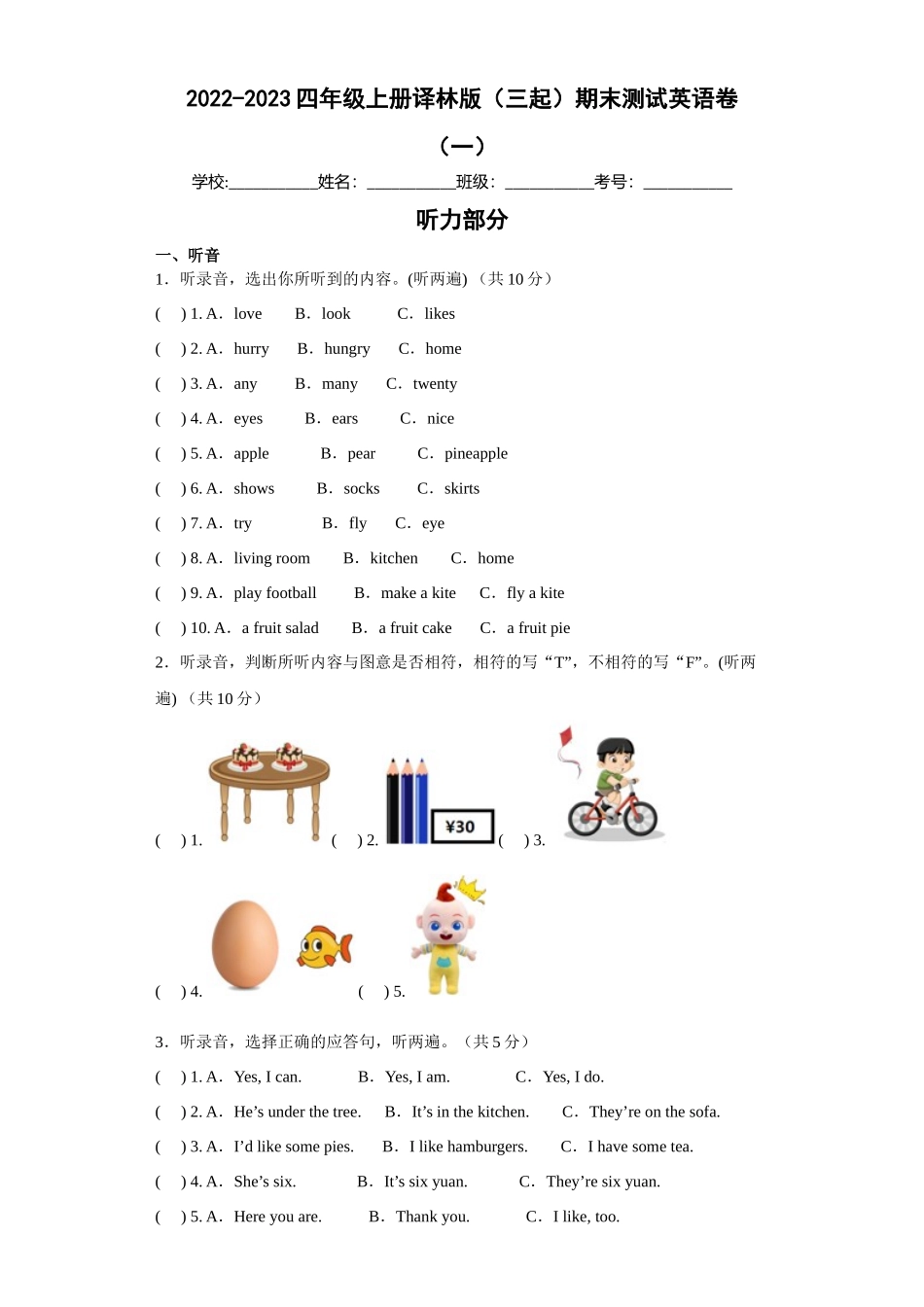 2022-2023四年级上册译林版（三起）期末测试英语卷（一）.docx_第1页