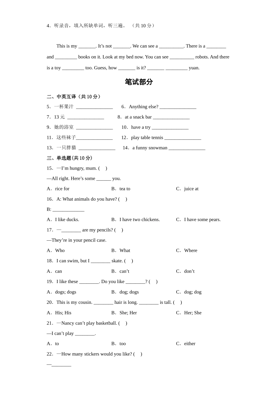 2022-2023四年级上册译林版（三起）期末测试英语卷（一）.docx_第2页