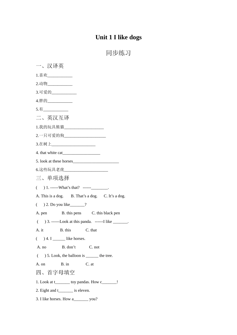 Unit 1 I like dogs 同步练习 2.doc_第1页