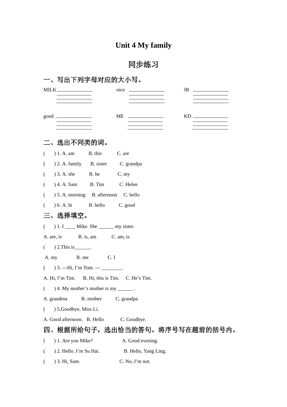 Unit 4 My family 同步练习1.doc_第1页