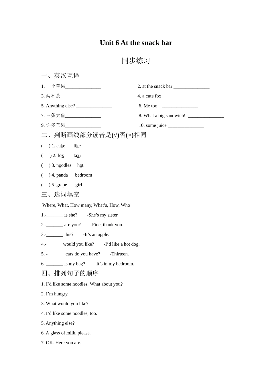 Unit 6 At the snack bar 同步练习1.doc_第1页