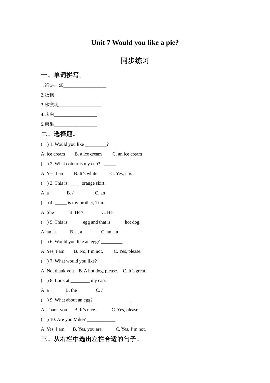 Unit 7 Would you like a pie 同步练习3.doc_第1页