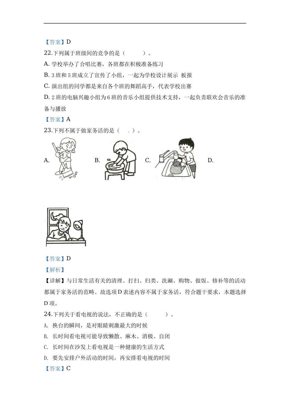 部编版道德与法治四年级上册期末测试卷二（含答案）.docx_第3页