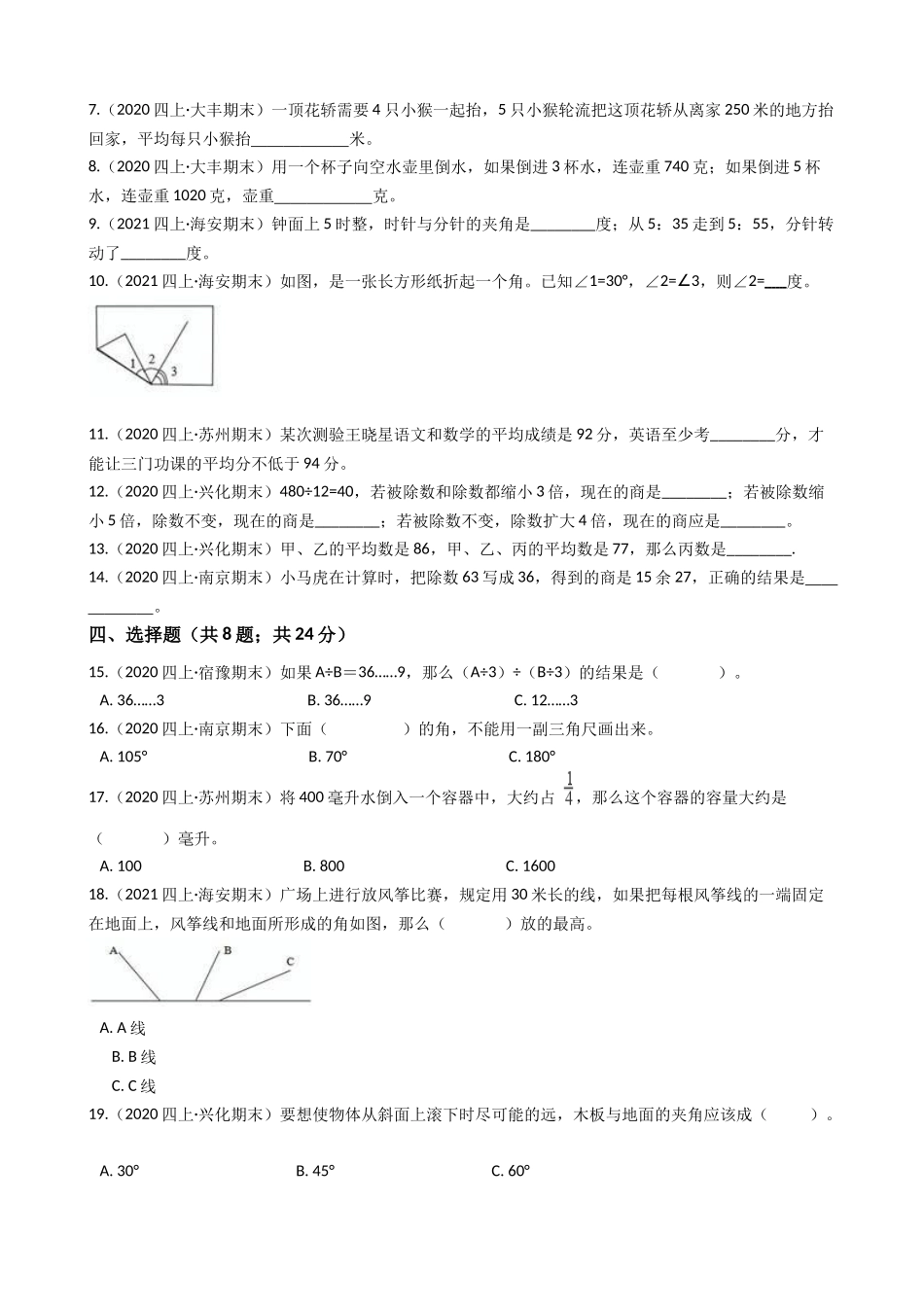 江苏省2021-2022学年度四年级数学第一学期期末历年真题汇编卷B【试卷+答案】苏教版.docx_第2页