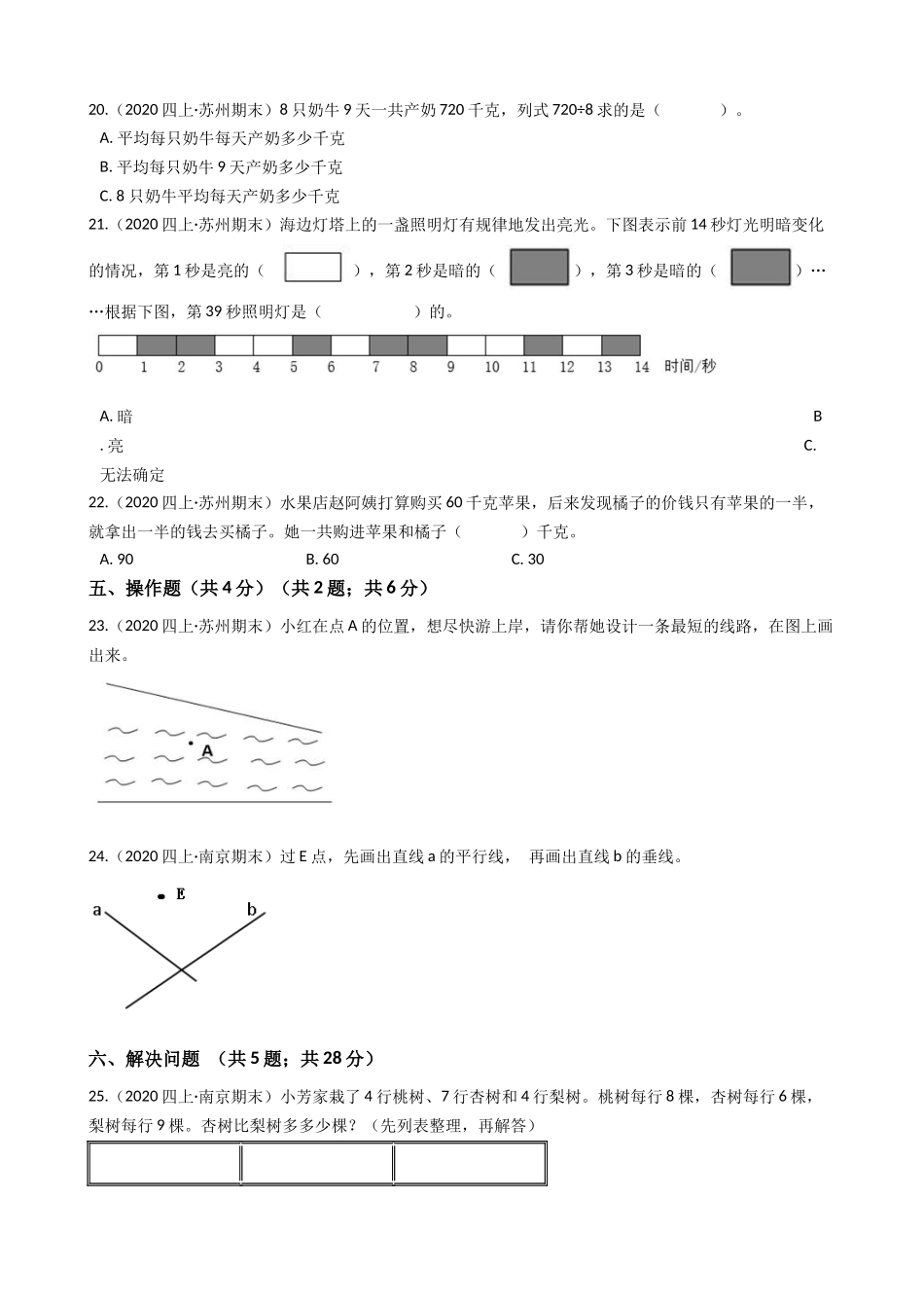 江苏省2021-2022学年度四年级数学第一学期期末历年真题汇编卷B【试卷+答案】苏教版.docx_第3页